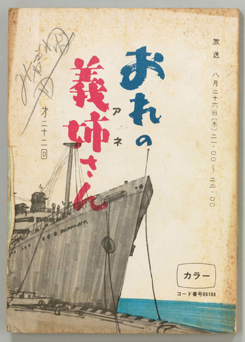おれの義姉さん