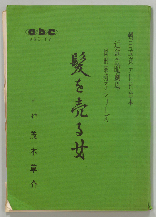 髪を売る女