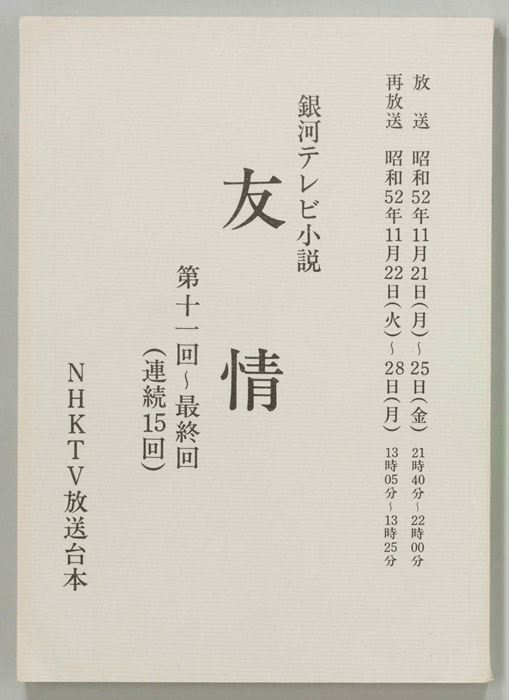 友情