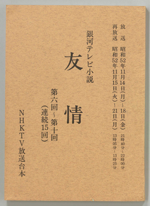 友情