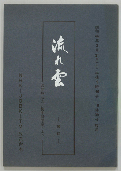 流れ雲