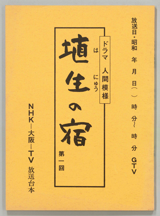 埴生の宿