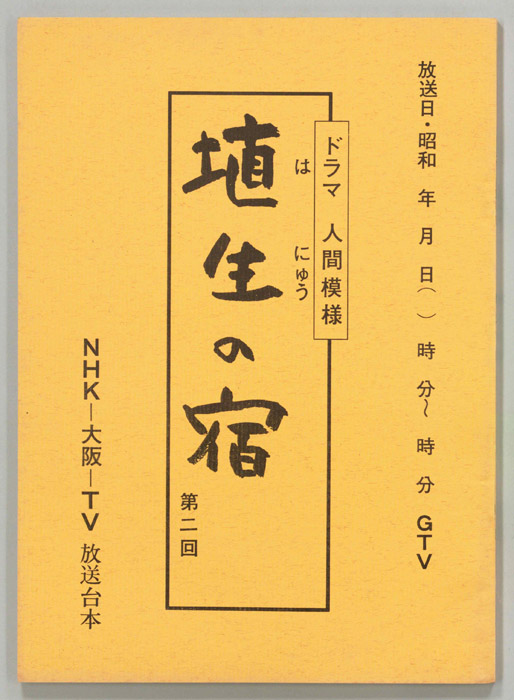埴生の宿