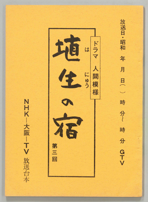埴生の宿