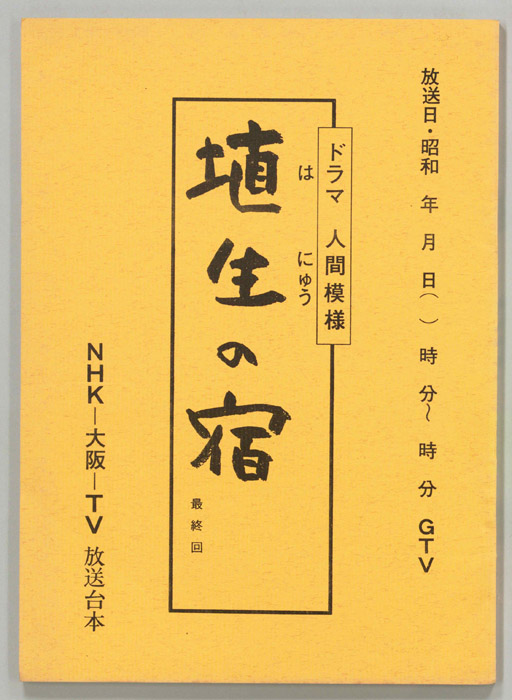 埴生の宿