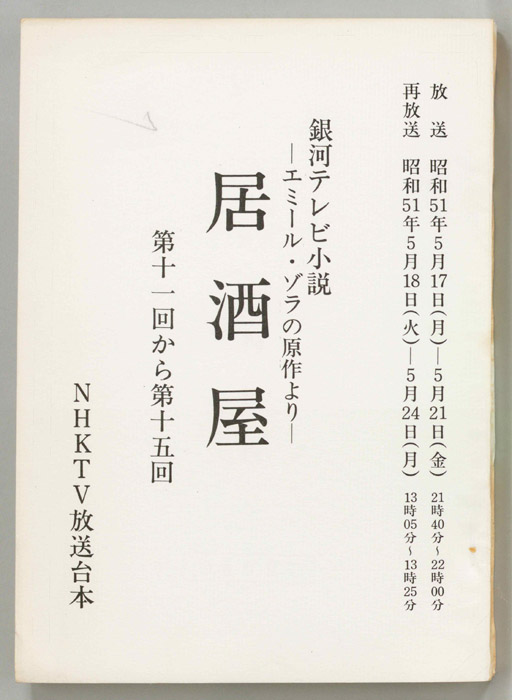 居酒屋
