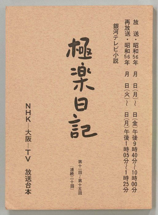 極楽日記