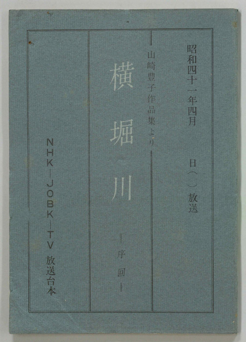 横堀川