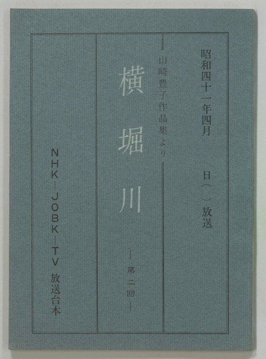 横堀川