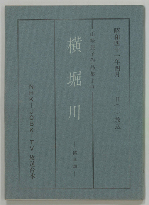 横堀川
