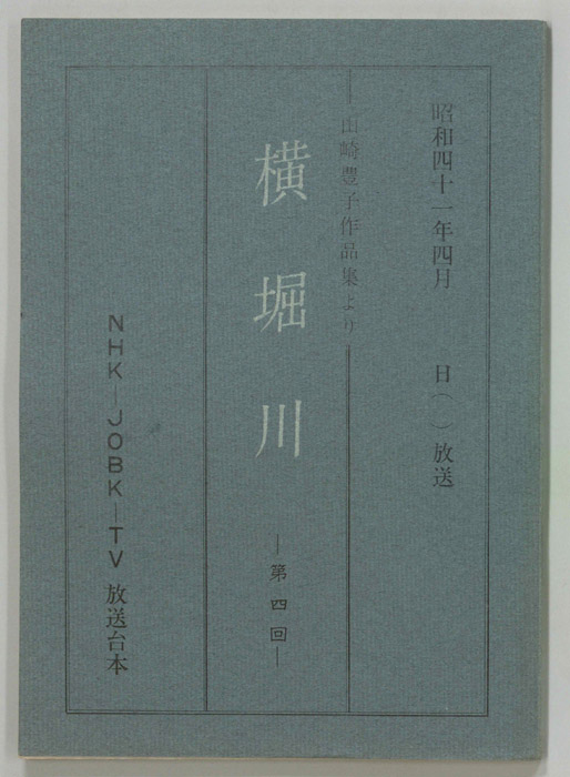 横堀川
