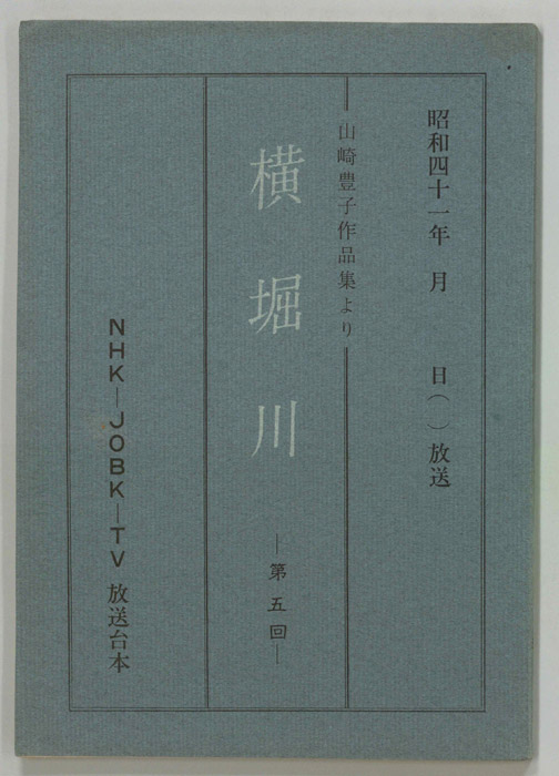 横堀川
