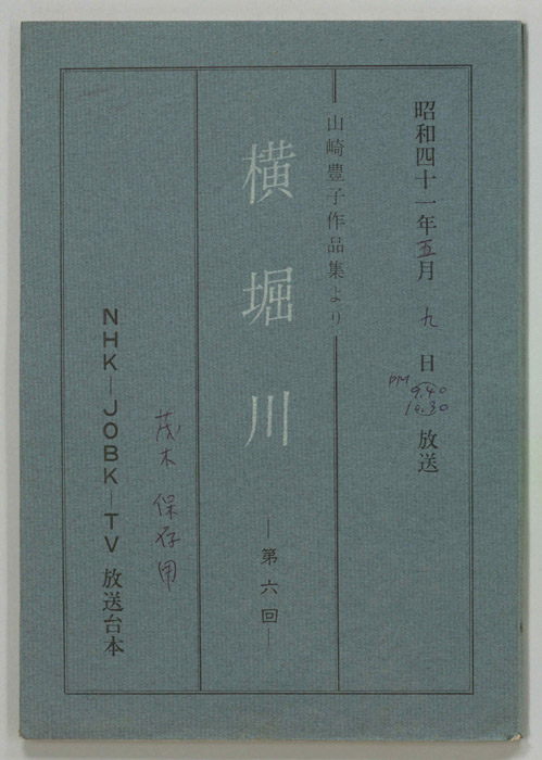 横堀川