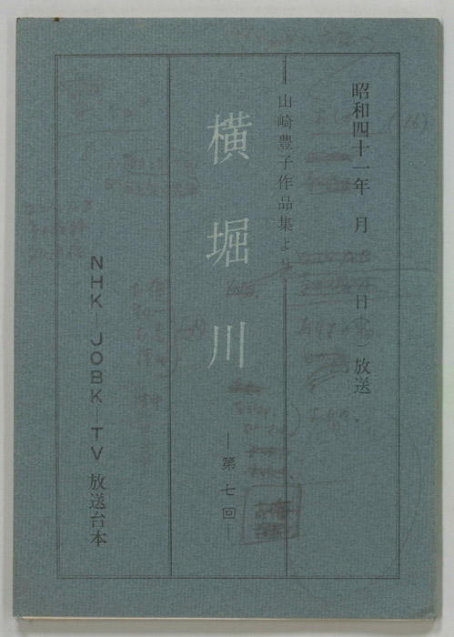 横堀川