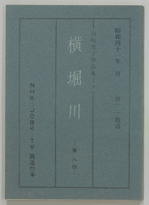 横堀川