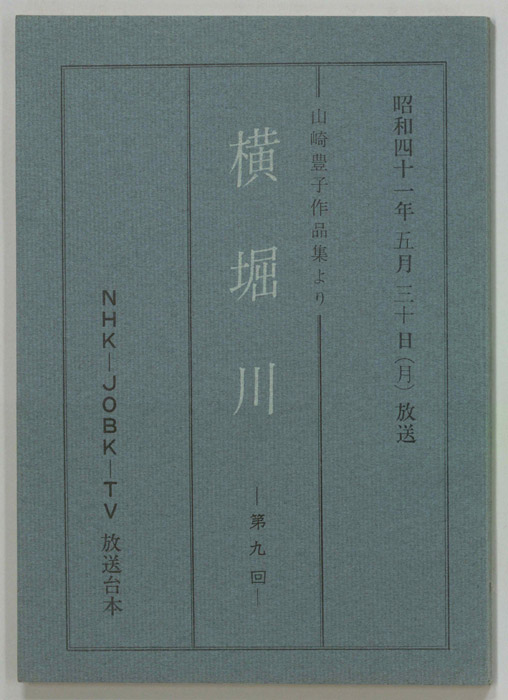 横堀川