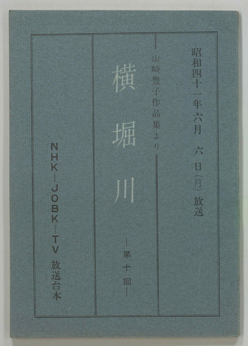 横堀川