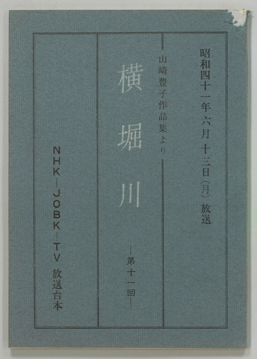 横堀川