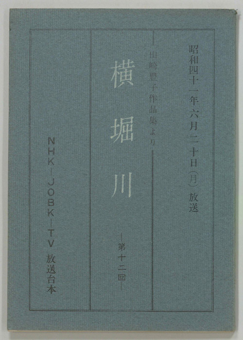 横堀川