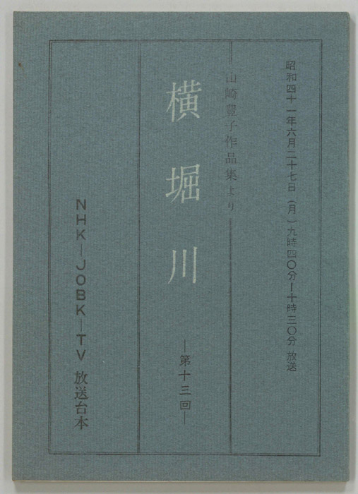 横堀川