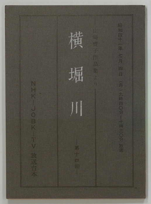 横堀川