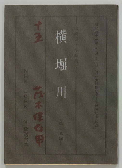 横堀川