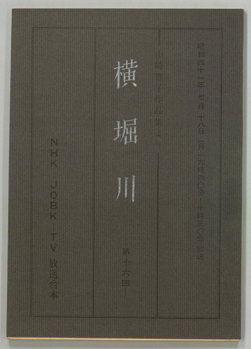 横堀川