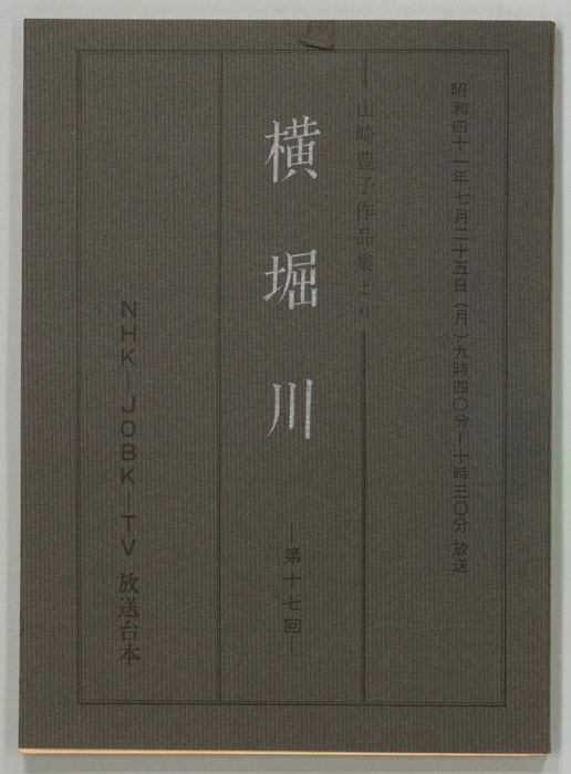 横堀川