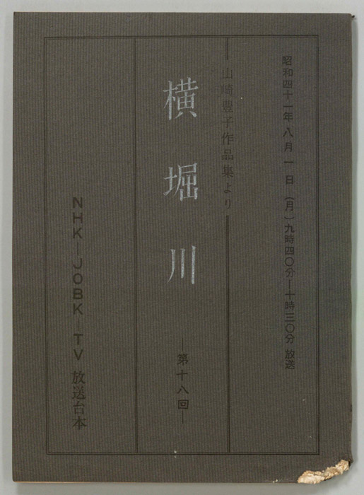 横堀川