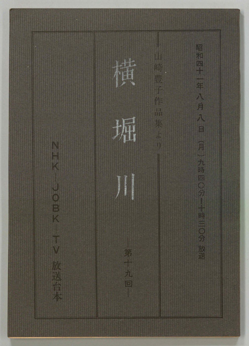 横堀川