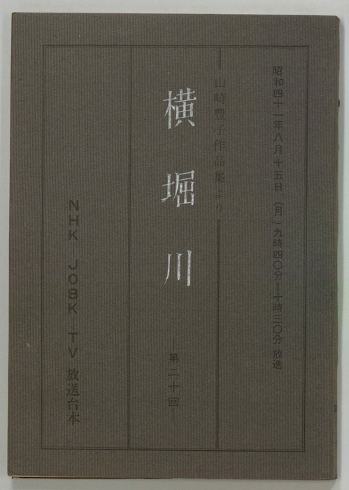 横堀川