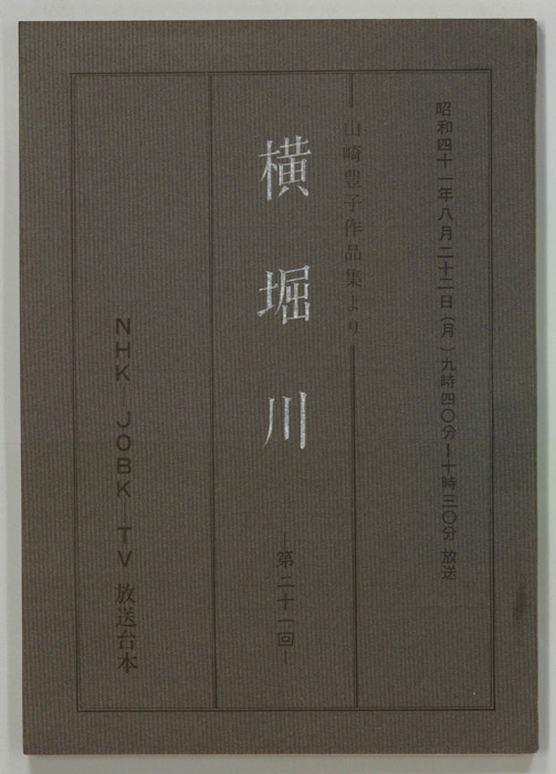横堀川