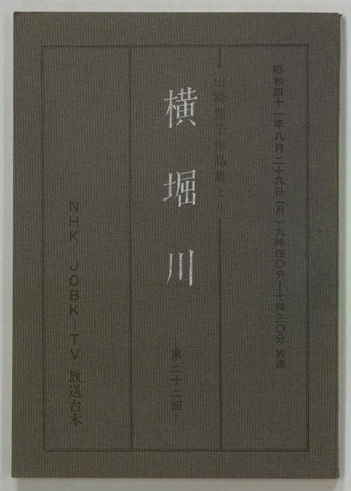 横堀川