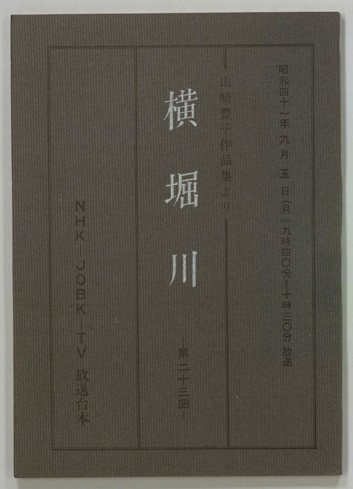 横堀川