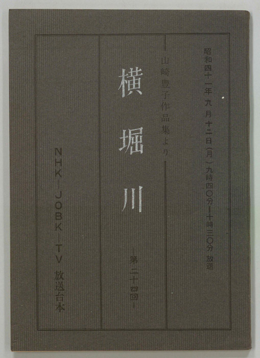 横堀川