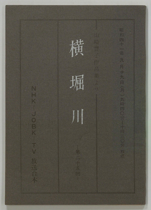 横堀川