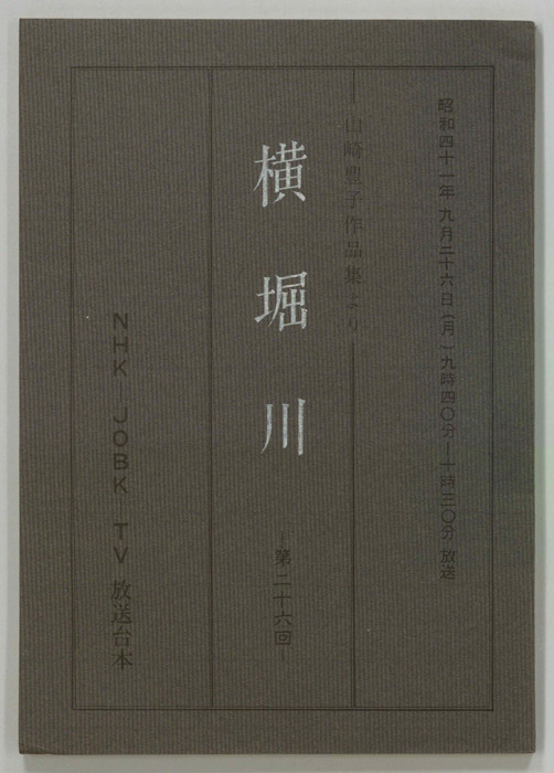 横堀川
