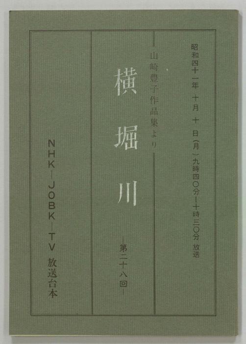 横堀川