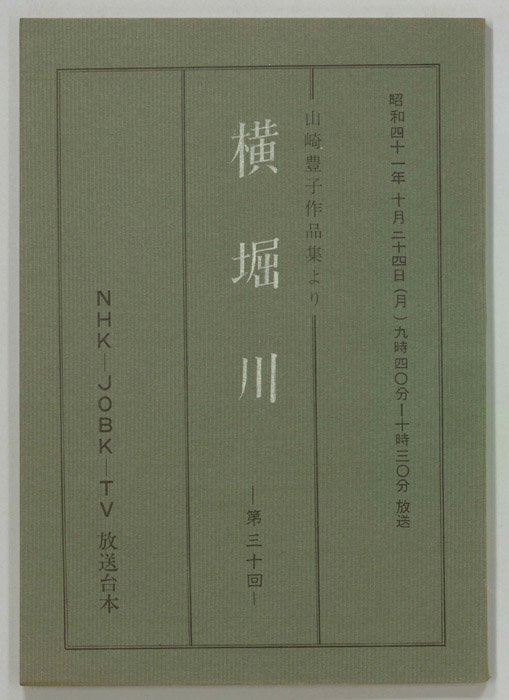 横堀川