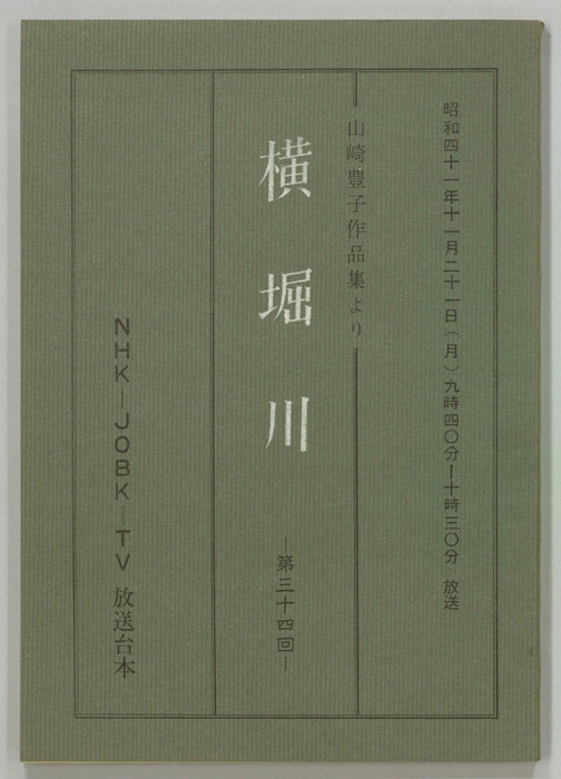 横堀川