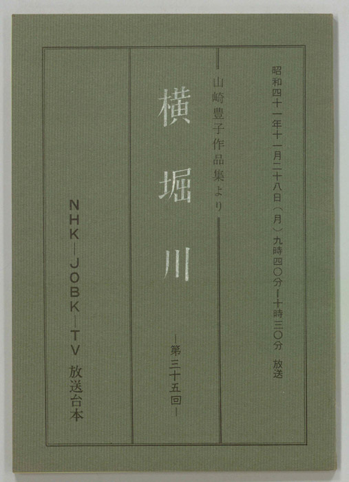 横堀川