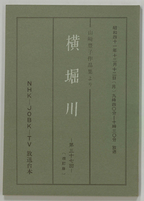 横堀川