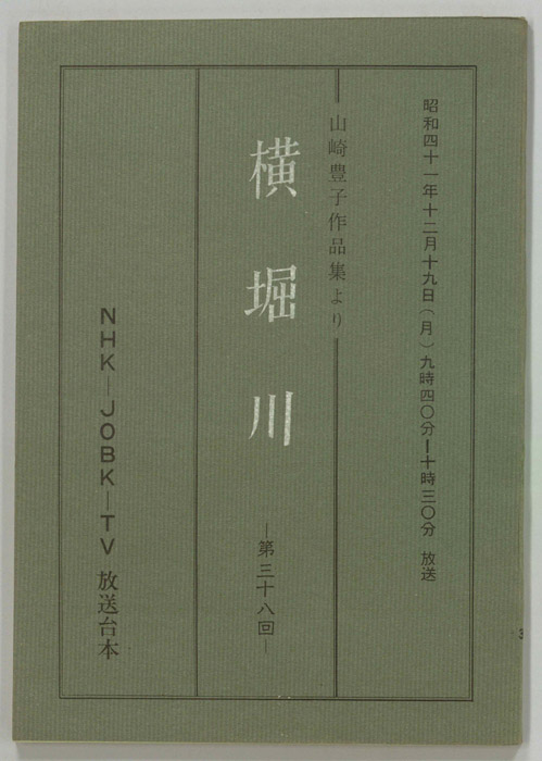 横堀川