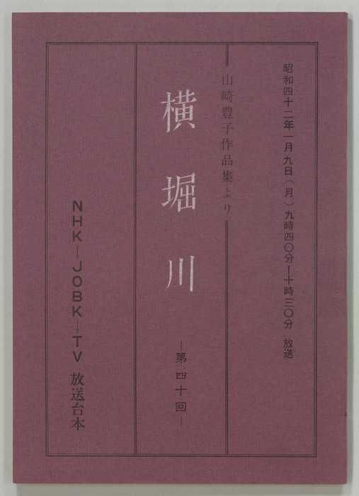 横堀川