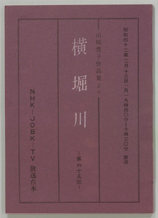 横堀川
