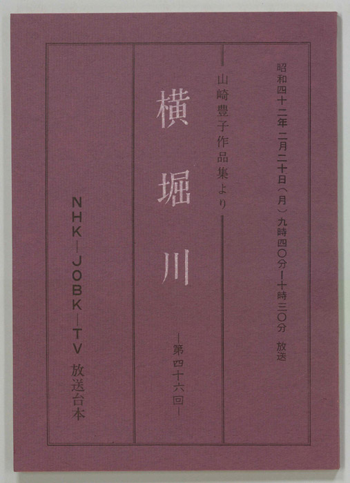 横堀川