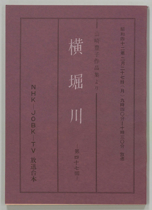 横堀川