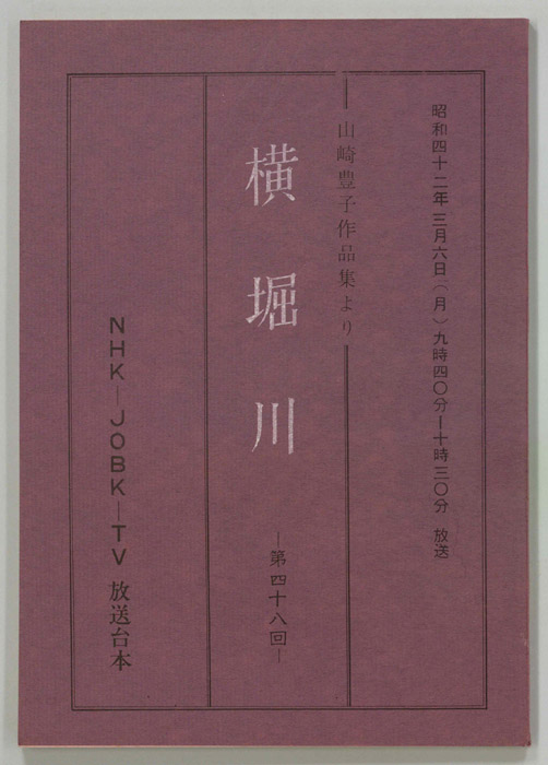 横堀川