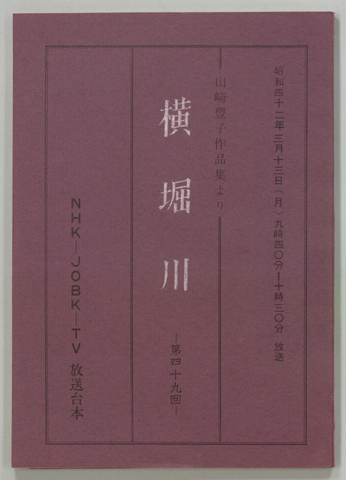 横堀川