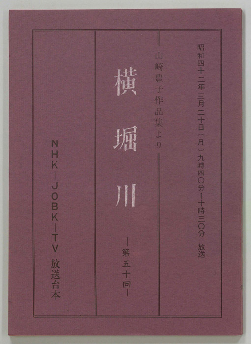 横堀川